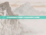 山东比特币是山东哪里-山东比特币是山东哪里的货币